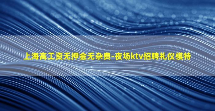 平凉酒吧招聘